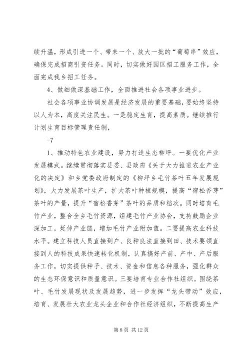 柳坪乡十五次党代会工作报告.docx