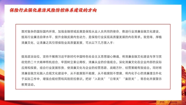 党政砖红色清风涵养保险正气廉洁护航行业发展保险公司会议PPT模板