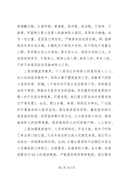 副县长春季护林防火工作会讲稿.docx
