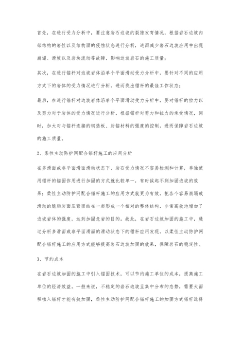 岩石边坡加固中锚杆的应用方式分析.docx