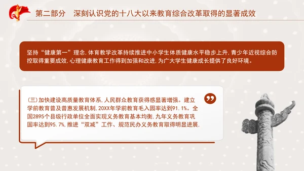 二十届三中全会关于深化教育综合改革党课ppt