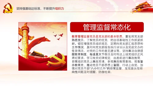 基层党组织党支部书记述职报告总结党建PPT