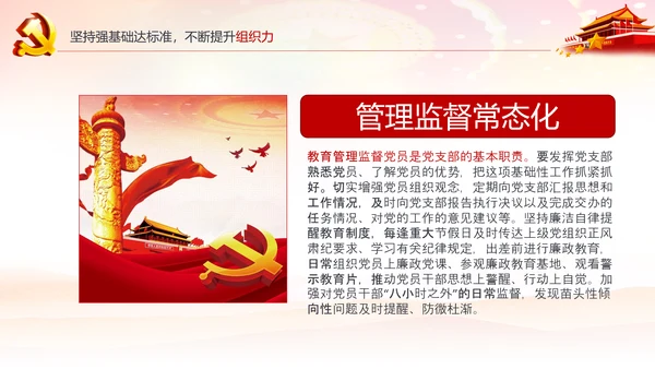 基层党组织党支部书记述职报告总结党建PPT