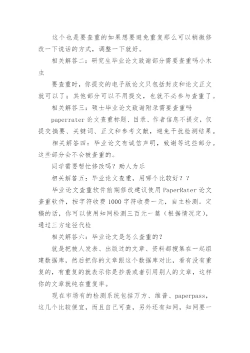 论文查重致谢算吗.docx