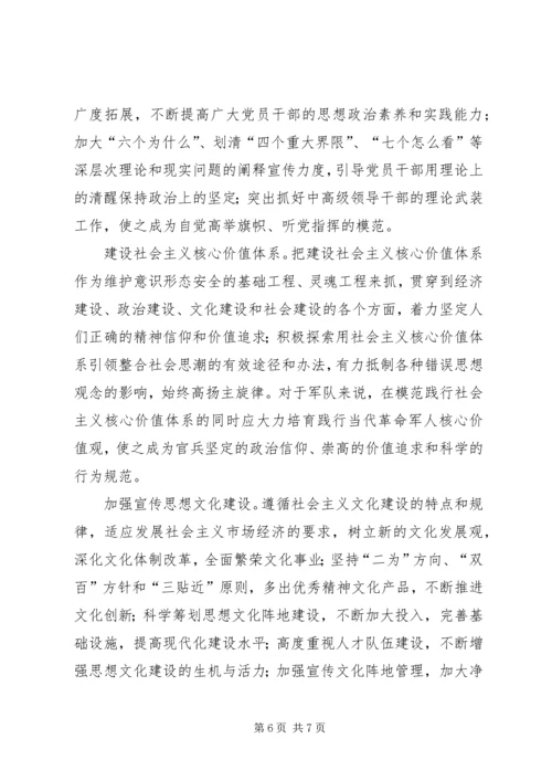 切实做好新形势下的综治和平安建设工作 (4).docx