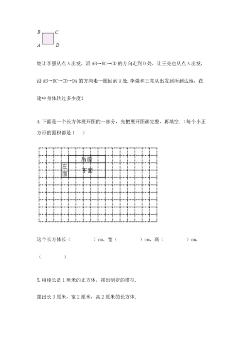 人教版五年级下册数学期末测试卷含完整答案【网校专用】.docx