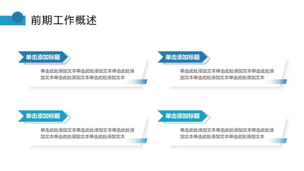 蓝色简约年中工作总结PPT模板