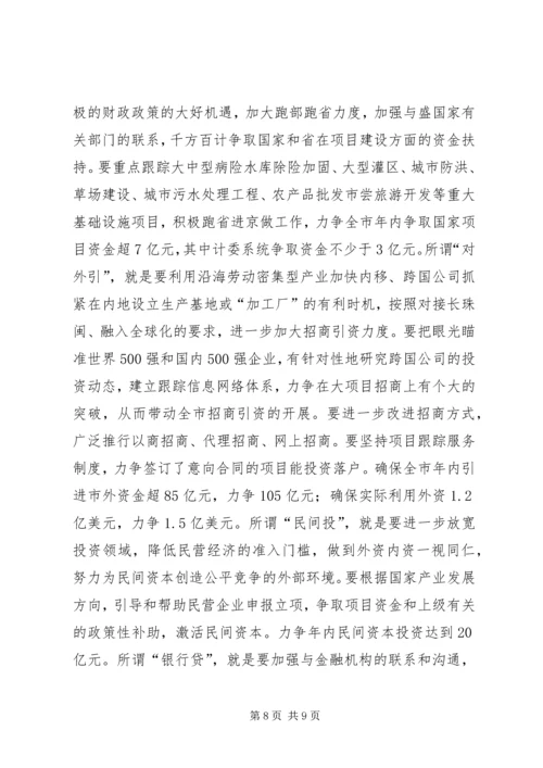 强力推进项目建设年活动努力开创计划工作新局面 (5).docx