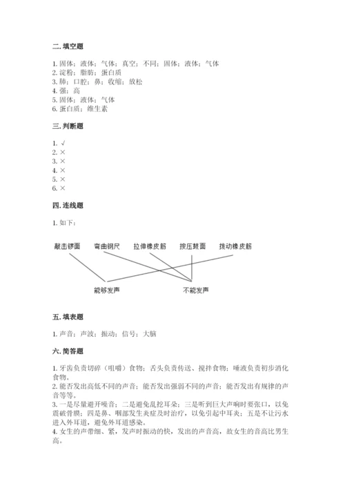 教科版科学四年级上册第二单元《呼吸和消化》测试卷精品（巩固）.docx