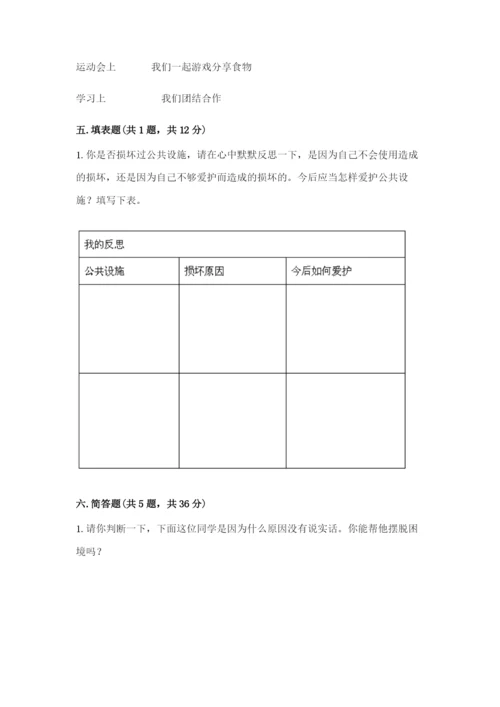 部编版三年级下册道德与法治期末测试卷附参考答案【达标题】.docx