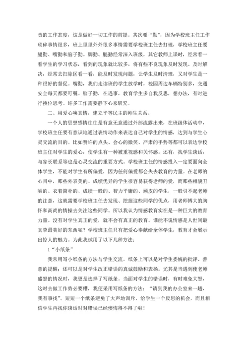 初中班主任经验交流心得.docx