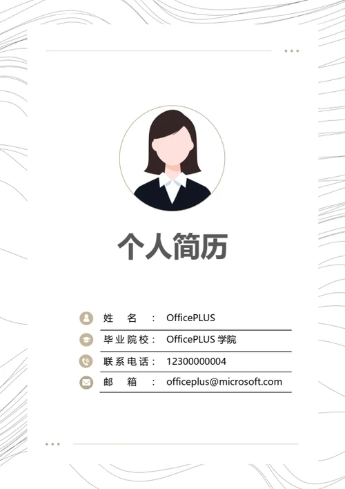 简约线条简历封面