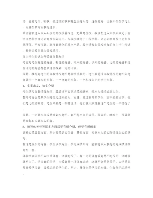 精编自主招生面试一分钟自我介绍参考范文.docx