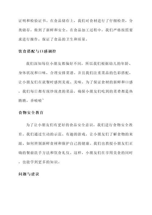 幼儿园食堂工作汇报