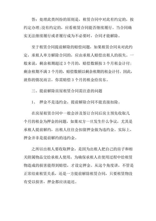 解除租房合同协议书