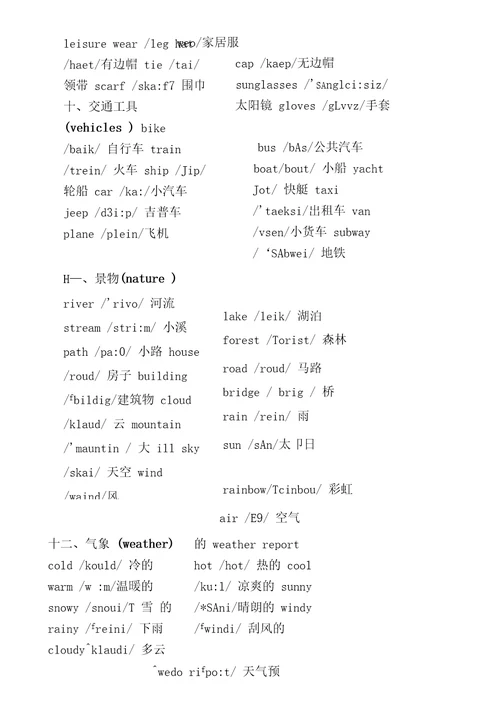 英语常用词汇高频词