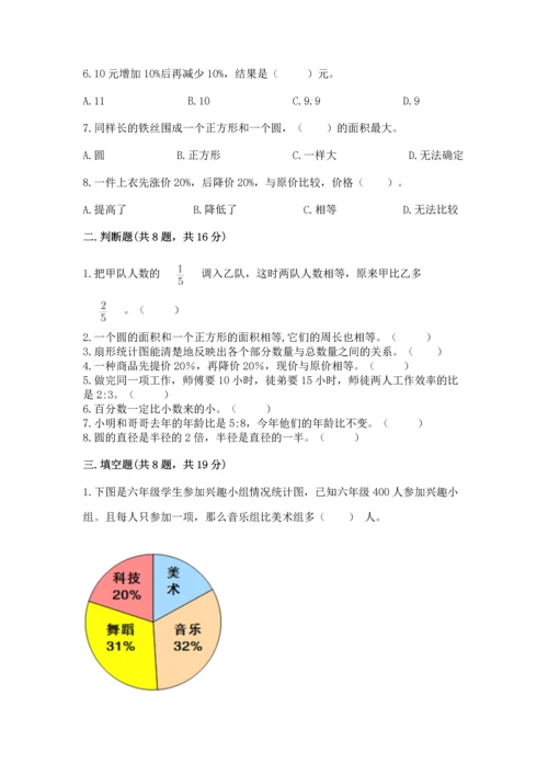 小学六年级上册数学期末测试卷（考点梳理）word版.docx