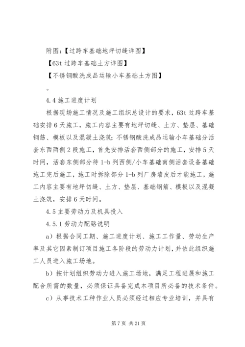 过跨车基础方案.docx