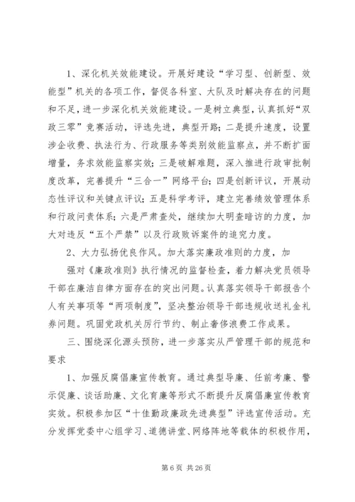 县安监局纪检监察工作报告(精选多篇).docx