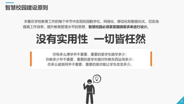 商务智慧校园解决方案PPT模板