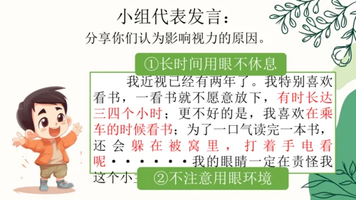 【四上课件】口语交际：爱护眼睛，保护视力