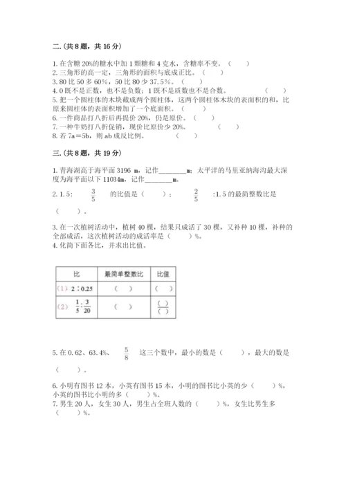 小学数学六年级下册竞赛试题含答案【模拟题】.docx