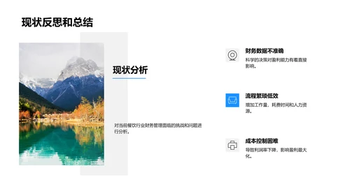 餐饮财务高效管理训练PPT模板