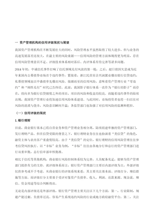 信用评级日臻完善-产品评级和机构评级期待突破.docx