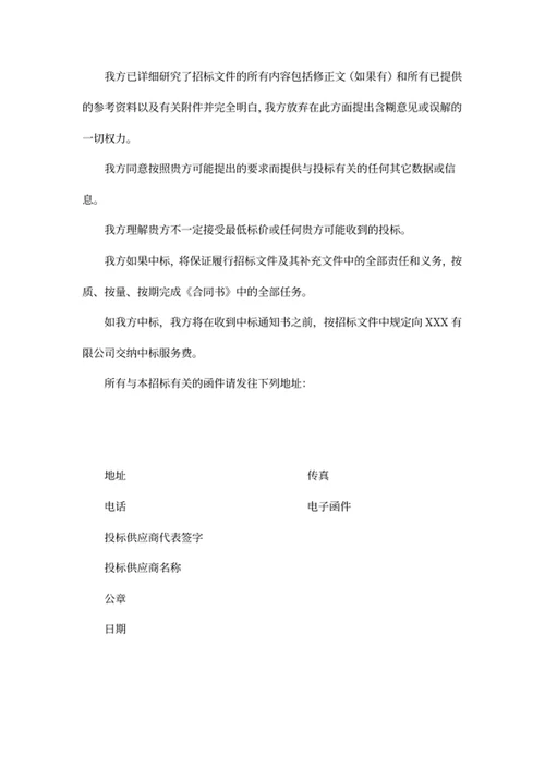 投标函