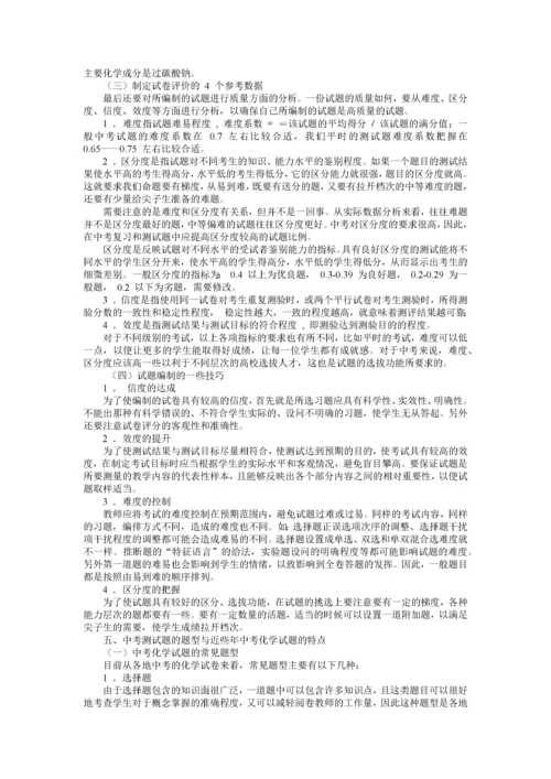 初中化学考试命题的设计与研究.docx