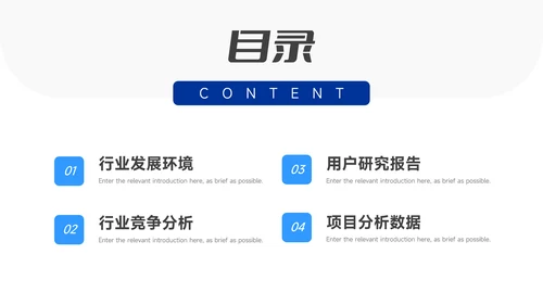 蓝色简洁创意市场调研分析PPT模板