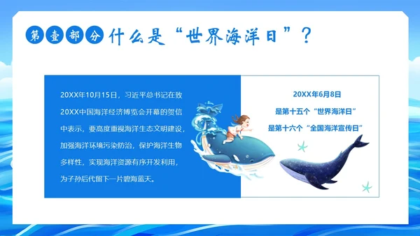 世界海洋日海洋保护预防海洋污染保护大海PPT课件