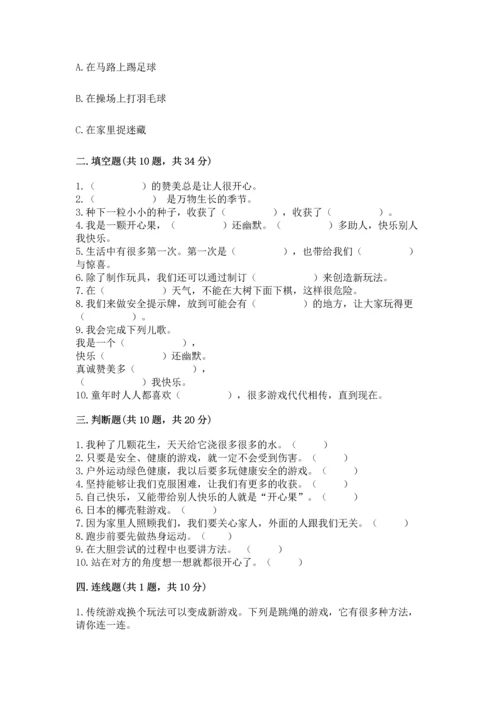 部编版二年级下册道德与法治期中测试卷附答案下载.docx