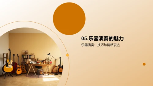 乐器演奏全攻略