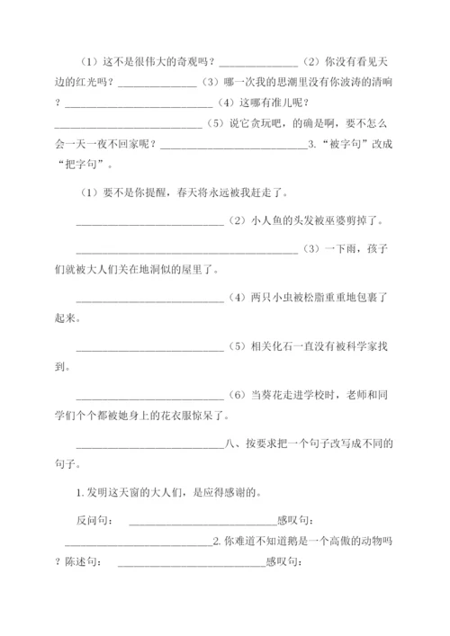 新部编版四年级下册语文句子专项练习题.docx