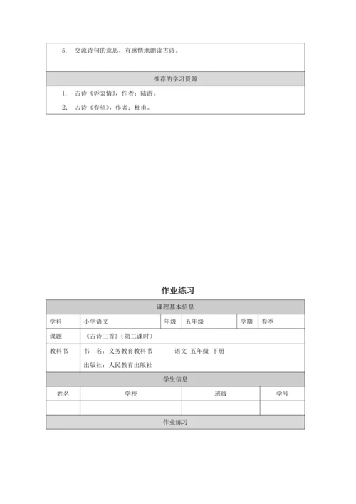 统编版五下9 古诗三首第2课时 教案