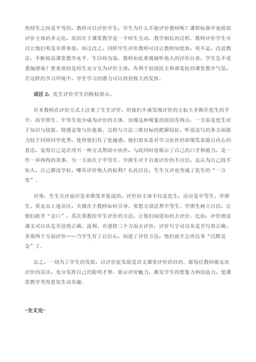 浅谈小学语文课堂评价的重要性.docx