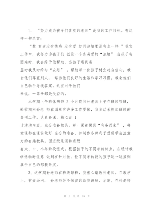 新幼儿教师述职报告范文.docx