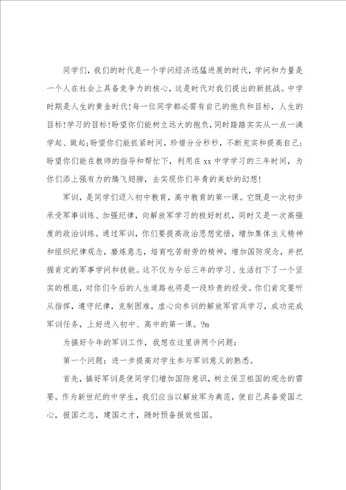 2023年初中军训开幕式校长讲话稿中学军训校长讲话稿4篇