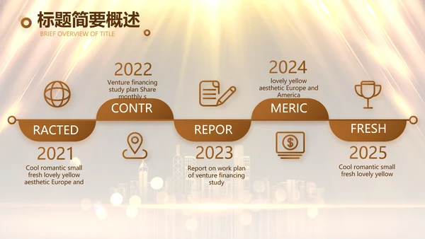 校园演讲比赛大学生辩论赛动态PPT