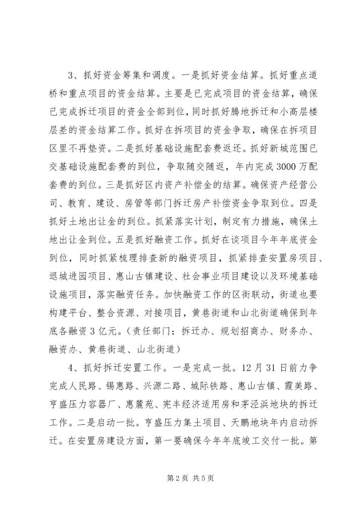 发改委推进重点工作确保完成全年任务的意见.docx