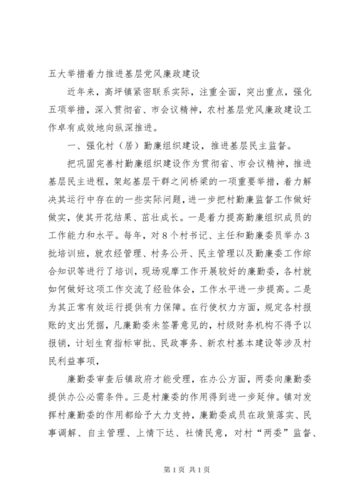 镇“四大举措”推进农村基层建设.docx