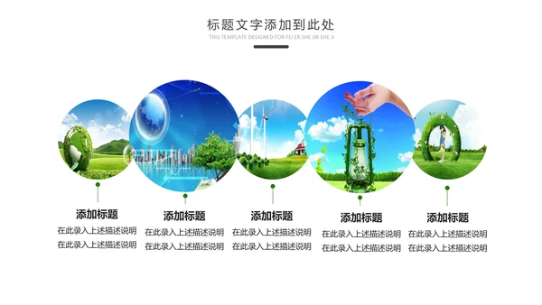 绿色低碳环保生态文明环境保护PPT模板