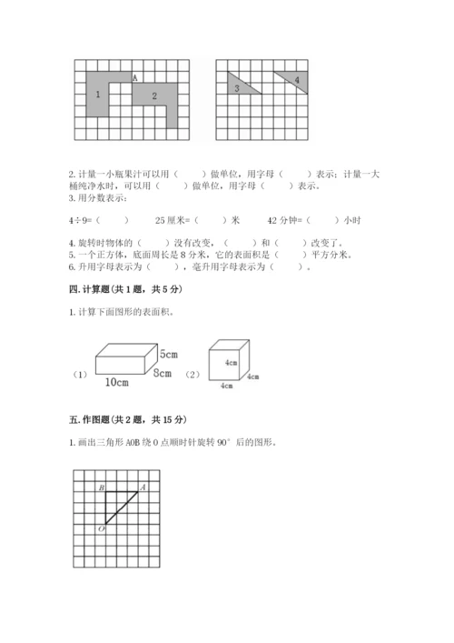 人教版五年级下册数学期末测试卷及参考答案【最新】.docx