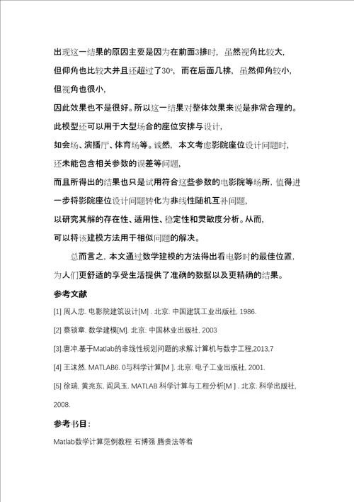 高中数学建模论文