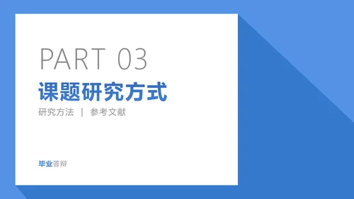 简约风数学理科毕业论文答辩