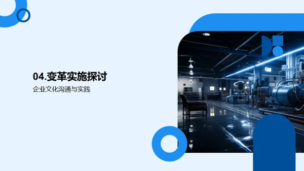工业机械企业文化创新