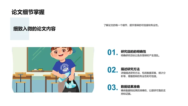 经济学博士答辩技巧