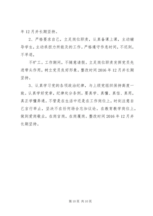 县委领导“两学一做”第二专题学习研讨会发言材料.docx