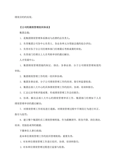 公司绩效管理指导标准手册.docx